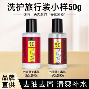 沙宣试用装洗护套装旅行便携式修养水护洗发水50ml+护发素50ml