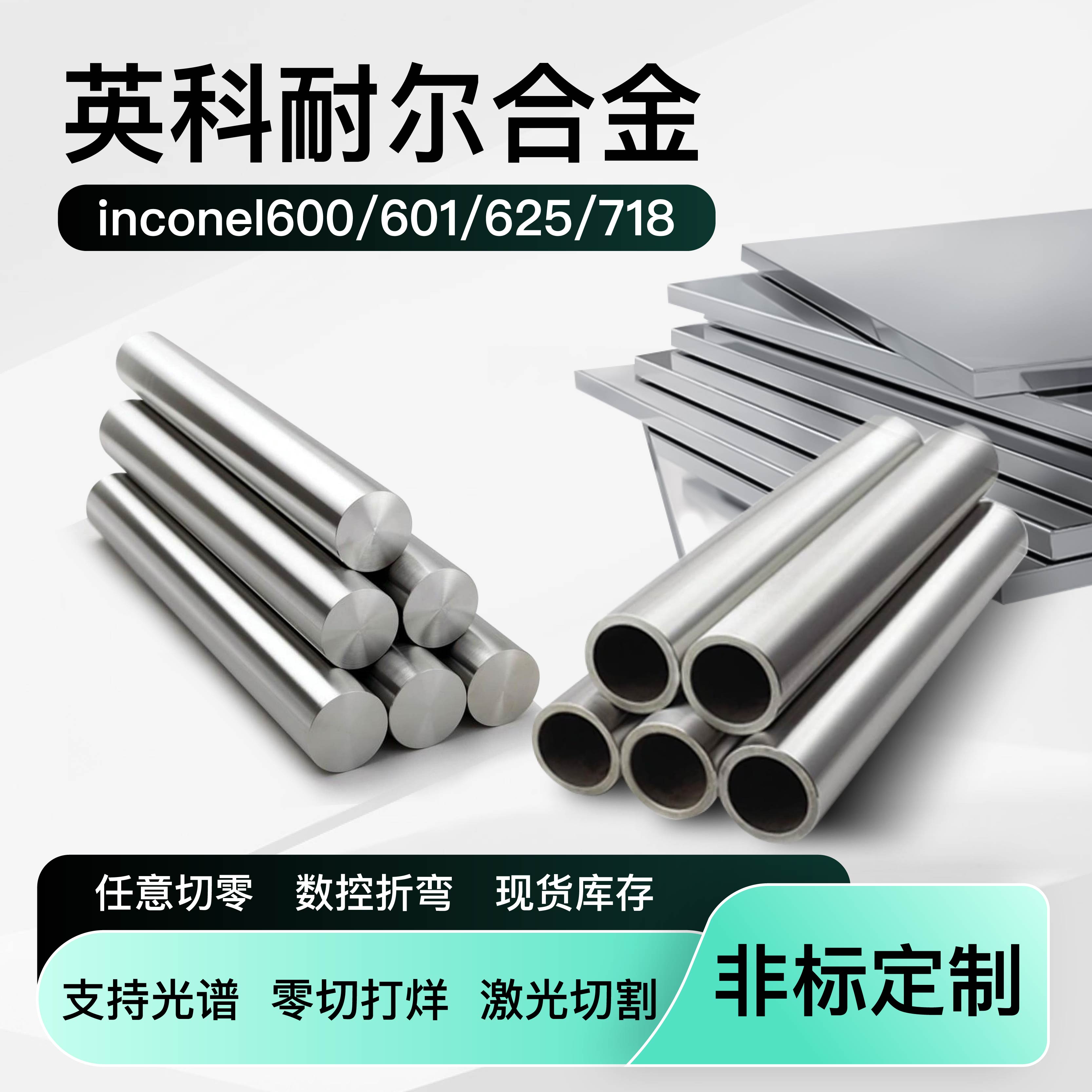 英科耐尔inconel600 601 N06625 X750镍基高温合金圆钢棒管材板料