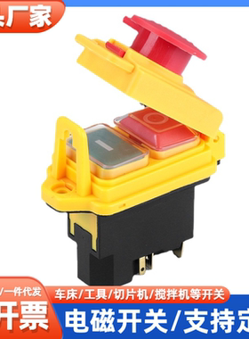 KLD28A电磁开关 16A 250V 4/5脚防尘带急停按钮KLD28/KJD17F/G/CK