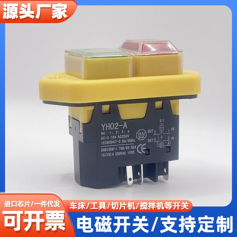 YH02-A电磁开关 磁力欠压保护220v按钮开关KLD28A切片机开关KJD17