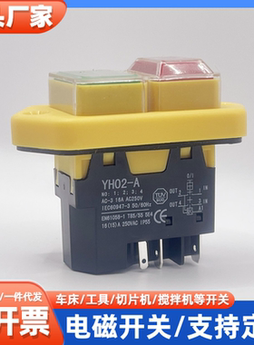 YH02-A电磁开关 磁力欠压保护220v按钮开关KLD28A切片机开关KJD17