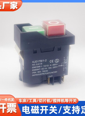 KJD17B/1-2电磁开关 KJD17 切片机防水按钮CK21/KLD28A磁力启动器