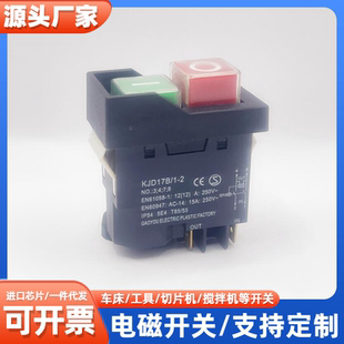 KJD17 KJD17B 2電磁開關(guān) KLD28A磁力啟動(dòng)器 切片機(jī)防水按鈕CK21