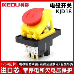 科都 三相电磁开关 KJD18 停电欠压保护功能 船用砂轮机开关5/7脚