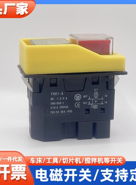 DZ04/YH01-A 防水电磁开关 250V红绿启动按钮电源 过欠压保护 4脚