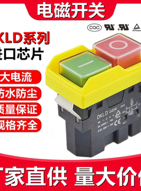 DKLD电磁开关 DZ04 防水按钮开关 启动停止按钮CK21/KJD17/KLD28A