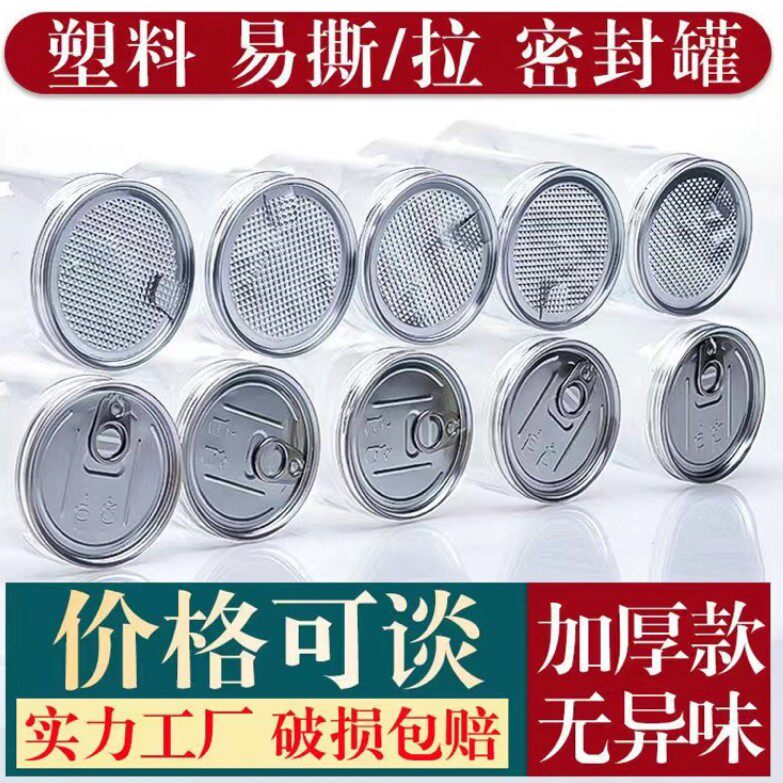 密封防菌防潮防霉商用易拉罐