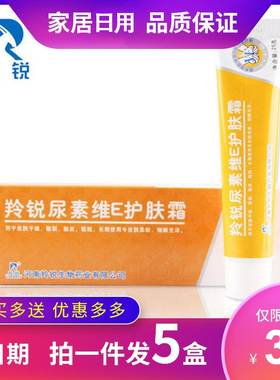 羚锐维e软膏维E护肤霜尿素VE止痒膏25克皮肤干燥脱皮裂冻保湿软膏