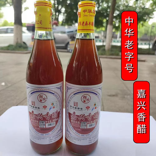 中华老字号群欢嘉兴香醋蘸料米醋