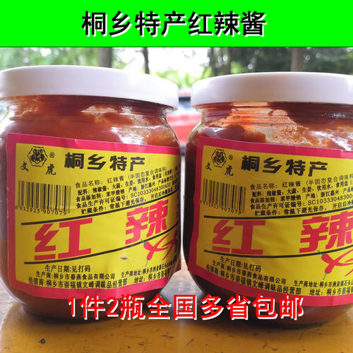 文虎红辣酱桐乡乌镇特产