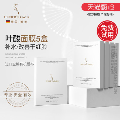 德国嫩芙叶酸备孕妇女专用面膜