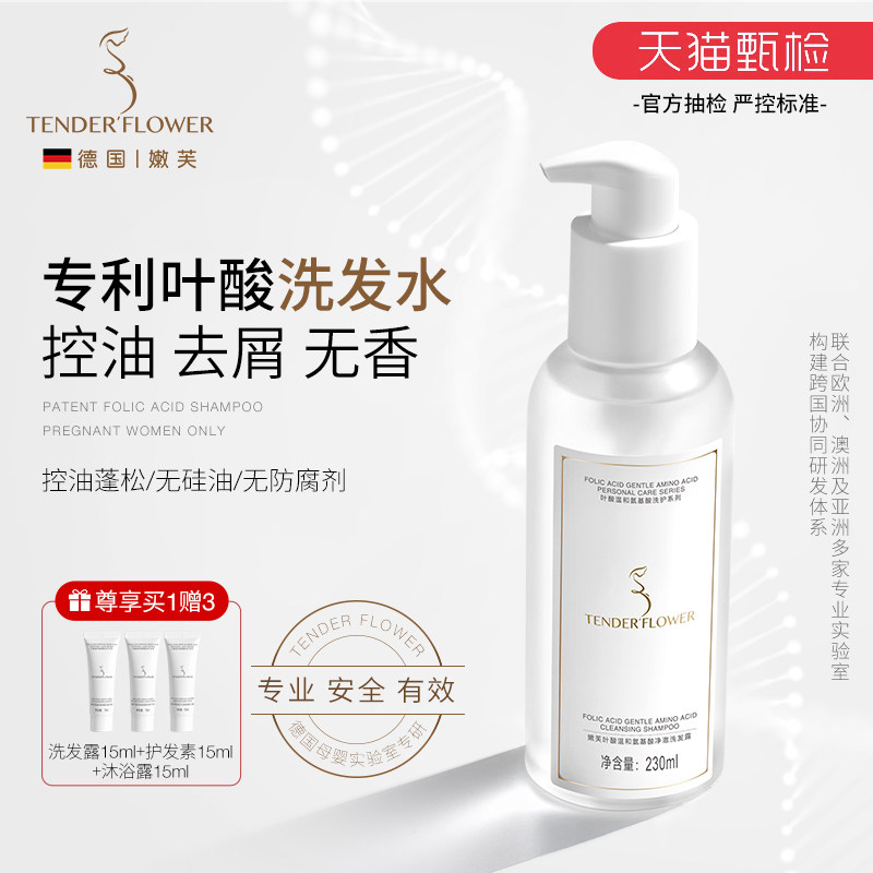 德国嫩芙叶酸备孕妇女洗发水控油蓬松可专用洗护天然无香洗头嫩肤
