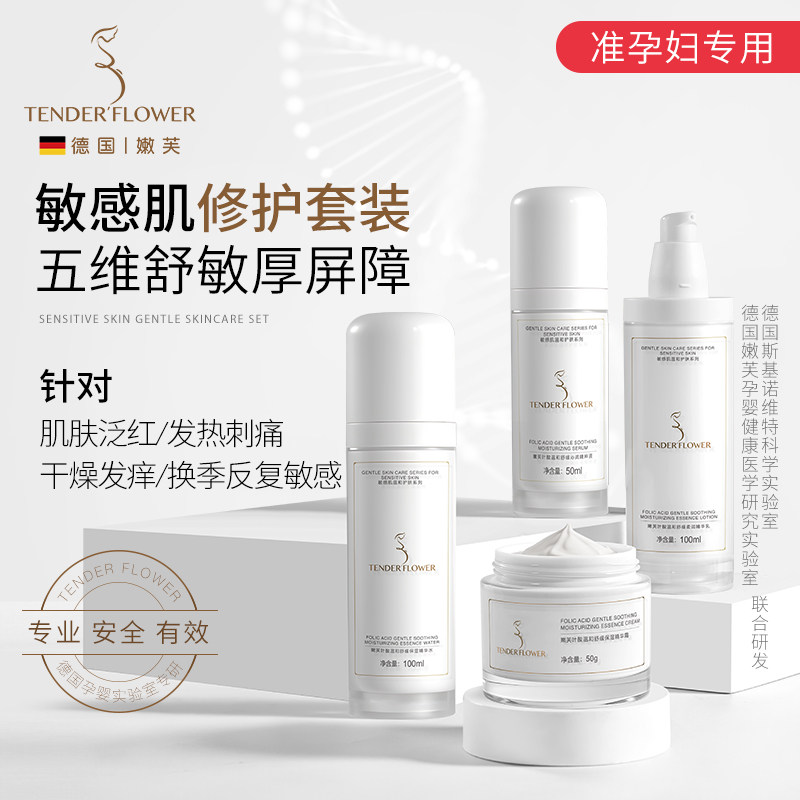 德国嫩芙叶酸准孕妇敏感肌护肤套装舒缓修护红痒刺痛专用补水保湿,孕妇装/孕产妇用品/营养,面部护理用品,淘宝优惠券,粉丝福利购,淘宝优惠卷