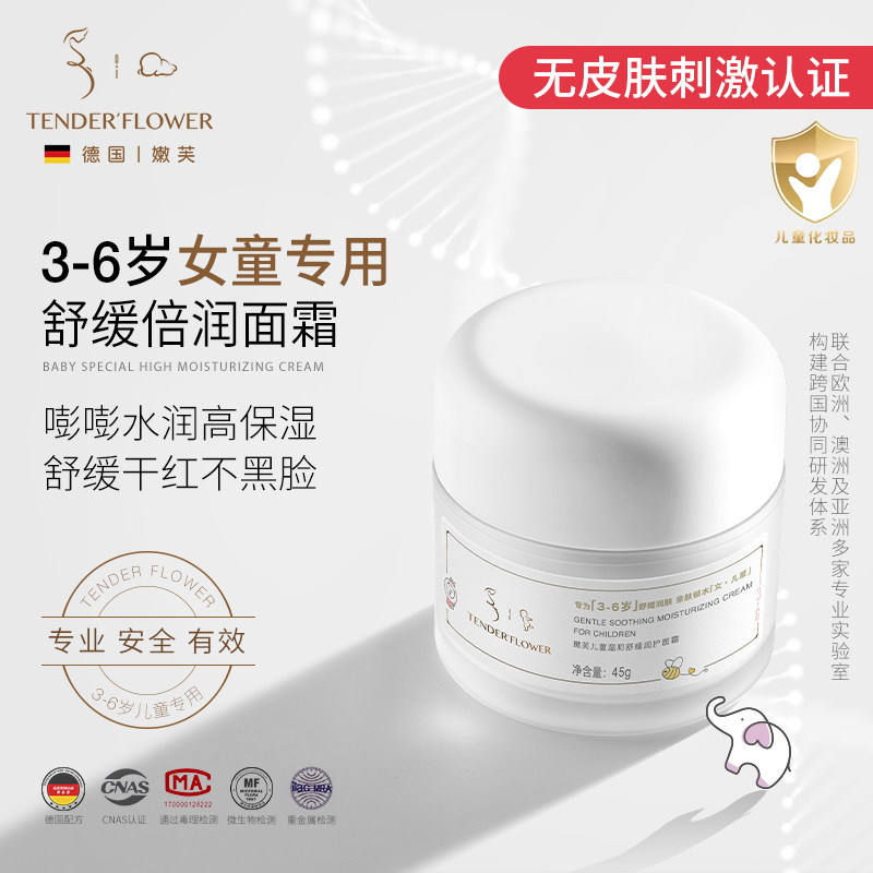 德国嫩芙3-6岁女童面霜保湿舒缓柔嫩女孩专用儿童护肤品秋冬宝宝