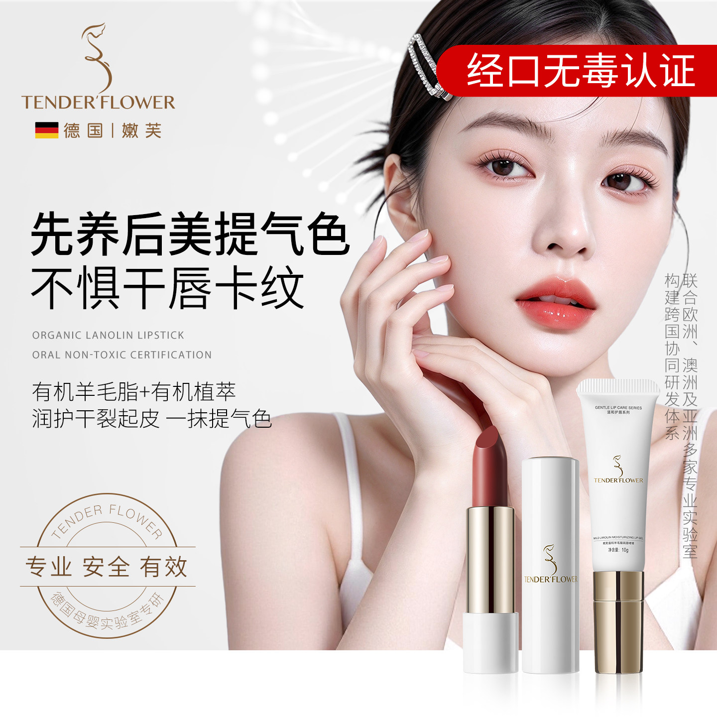 德国嫩芙备孕妇女润唇膏口红提气色保湿滋润防干裂精华护唇专用