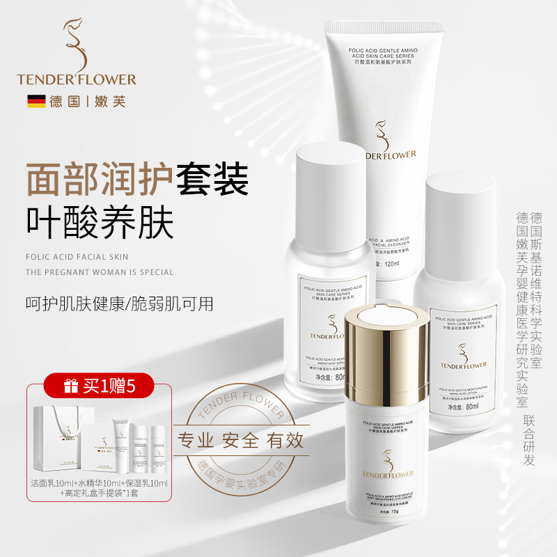 德国嫩芙准孕妇叶酸护肤套装