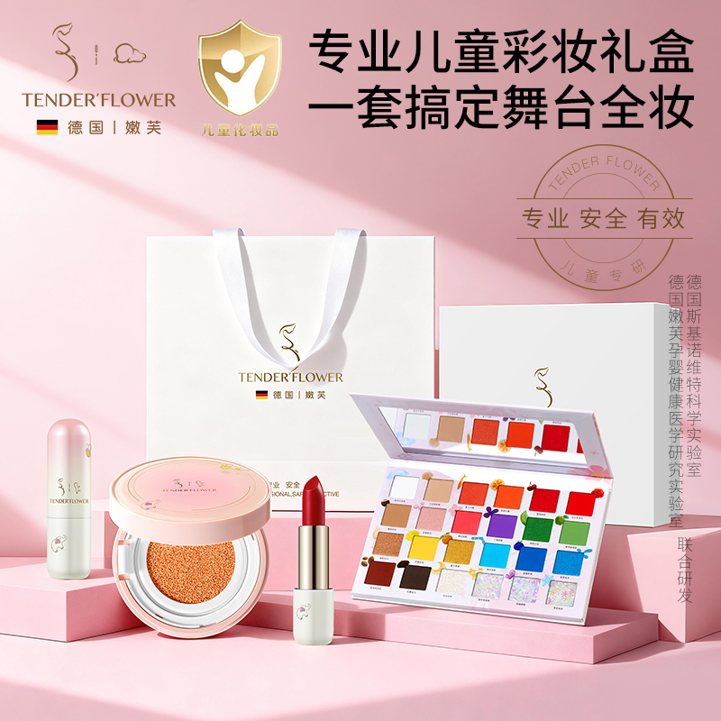 嫩芙儿童舞台妆专用彩妆全套礼盒