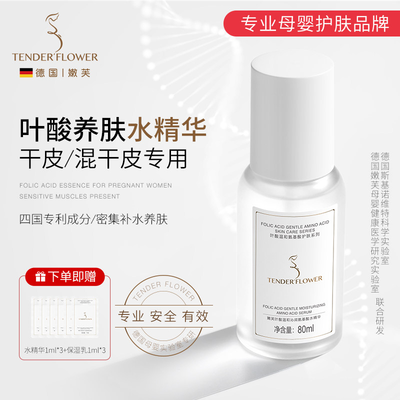 德国嫩芙叶酸水精华备孕妇女可用爽肤水补水保湿专用柔肤天然无香