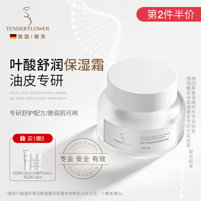德国嫩芙叶酸准孕妇面霜补水保湿油皮专用护肤品秋冬可用清爽滋润,孕妇装/孕产妇用品/营养,乳液/面霜,淘宝优惠券,粉丝福利购,淘宝优惠卷