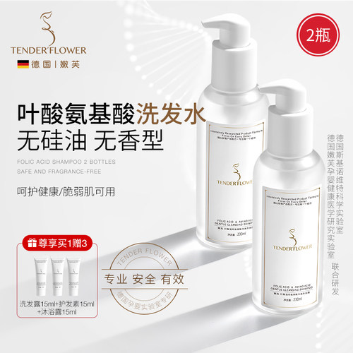 德国嫩芙叶酸洗发水准孕妇无香