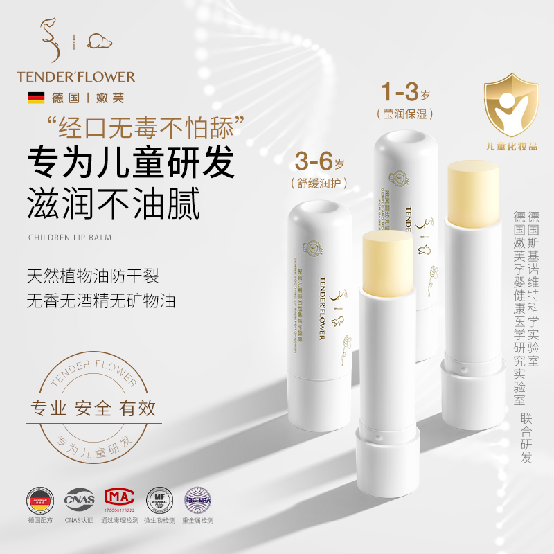 嫩芙儿童植物润唇膏滋润防干裂