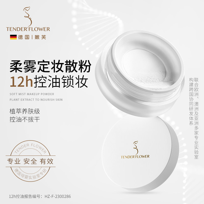 德国嫩芙备孕妇女散粉控油定妆粉专用保湿蜜粉饼彩妆化妆官方正品