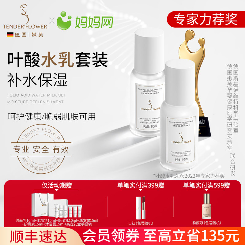 德国嫩芙叶酸准孕妇补水保湿期专用水乳套装秋冬季化妆护肤品嫩肤