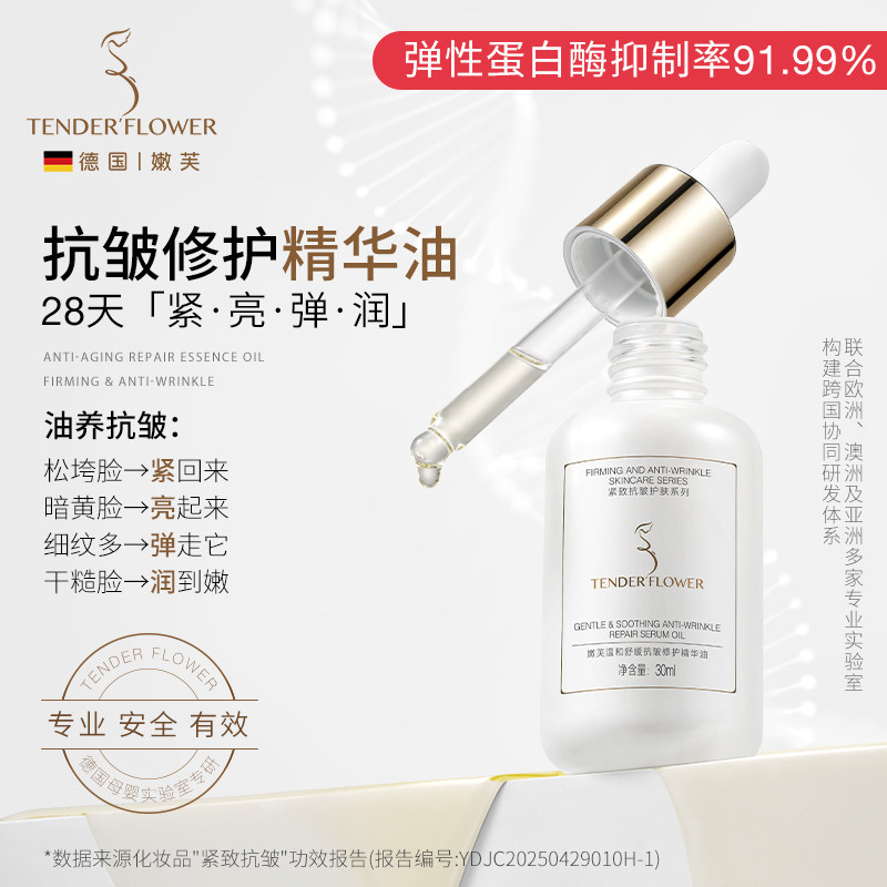 德国嫩芙备孕妇女专用面部精华油图片