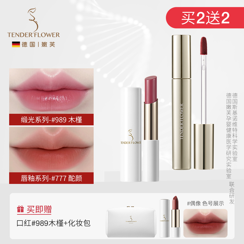 德国嫩芙准孕妇彩妆专用口红