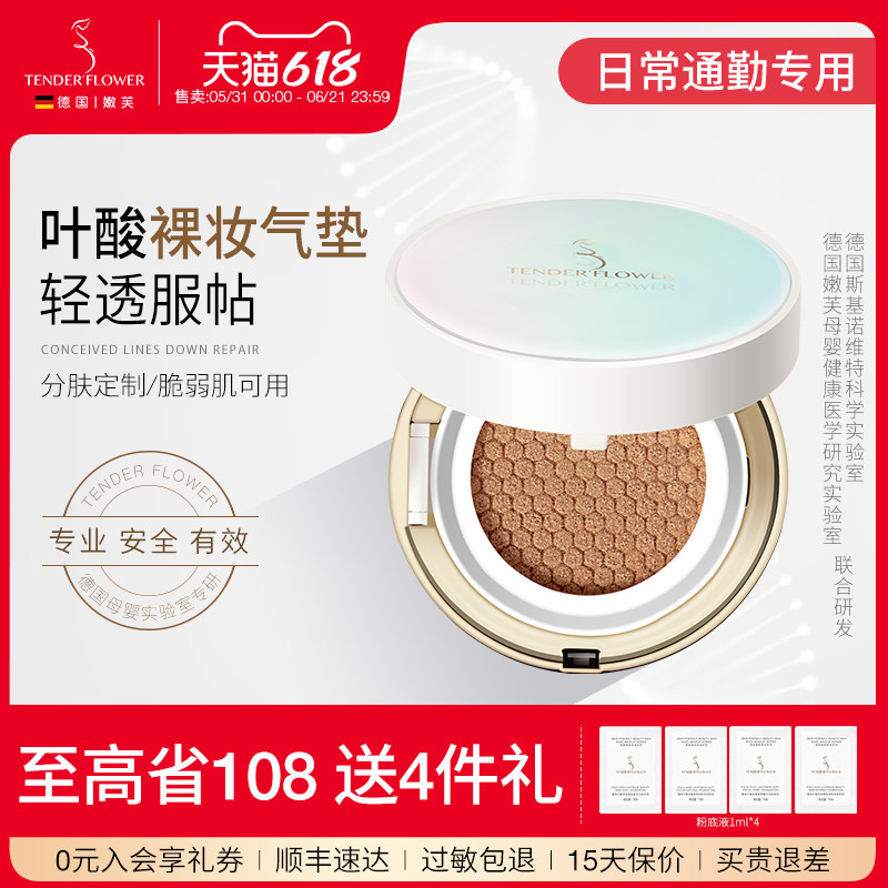 德国嫩芙叶酸气垫bb霜遮瑕隔离粉底液备孕妇女专用护肤品化妆品期