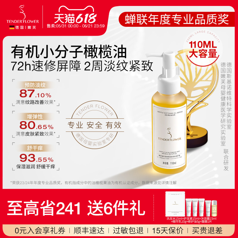 德国嫩芙橄榄妊娠油备孕妇女预防淡化肥胖纹用嫩肤妊辰身体精华油
