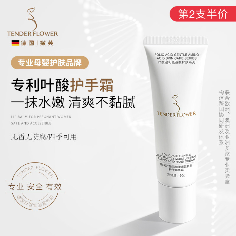 德国嫩芙叶酸备孕妇女精华护手霜秋冬滋润保湿补水专用防干裂无香