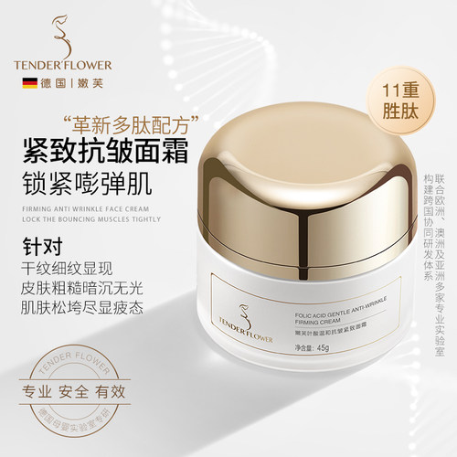 嫩芙叶酸备孕妇女紧致抗皱霜保湿
