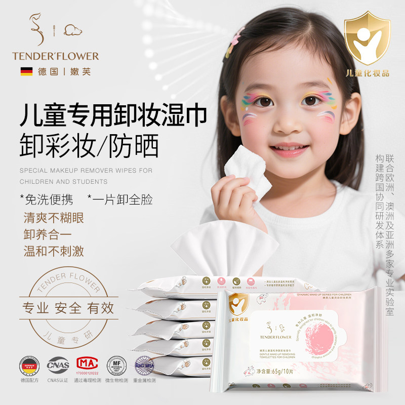 德国嫩芙儿童专用卸妆湿巾卸防晒霜彩妆眼影口红温和无刺激无毒