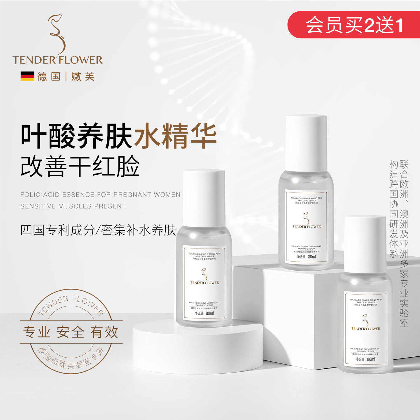 德国嫩芙备孕妇女水精华干皮专用