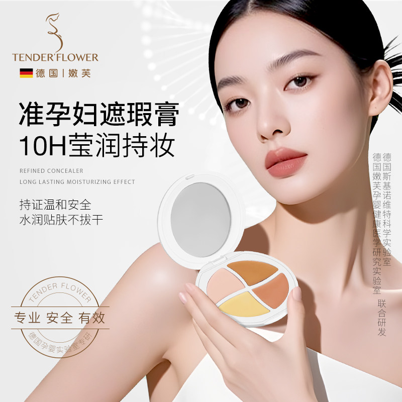 德国嫩芙准孕妇遮瑕膏可强力遮暇黑眼圈斑点痘印泪沟提亮专用化妆