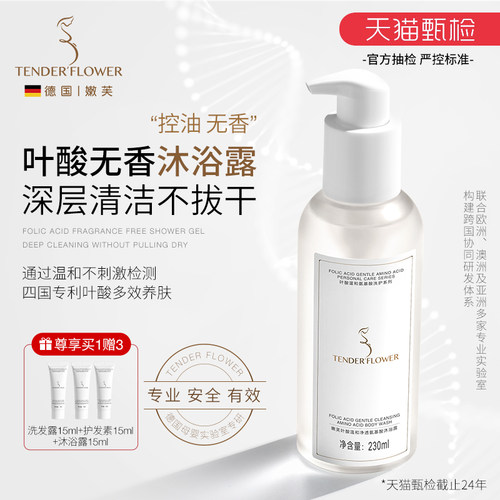德国嫩芙备孕妇女专用叶酸沐浴露