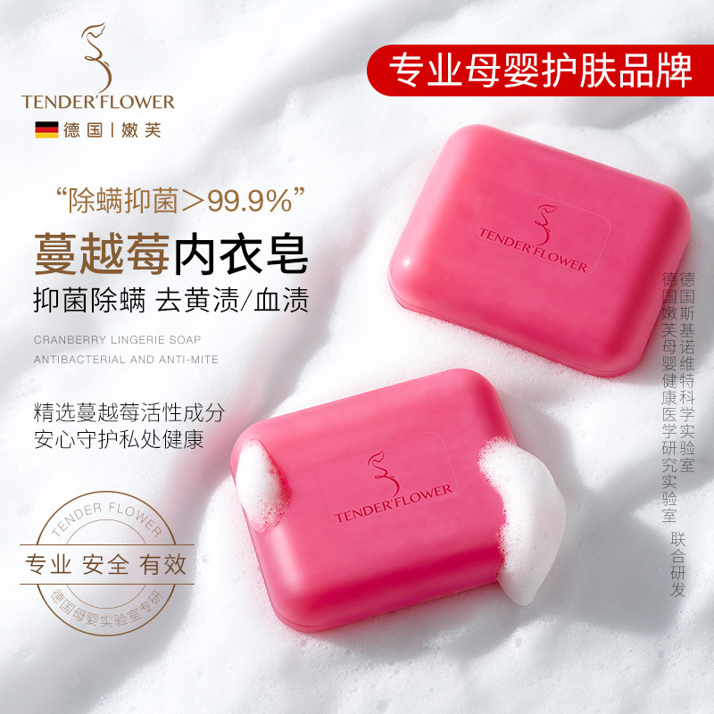德国嫩芙孕妇蔓越莓内衣皂女士内裤专用产妇血黄渍抑菌除螨洗衣皂