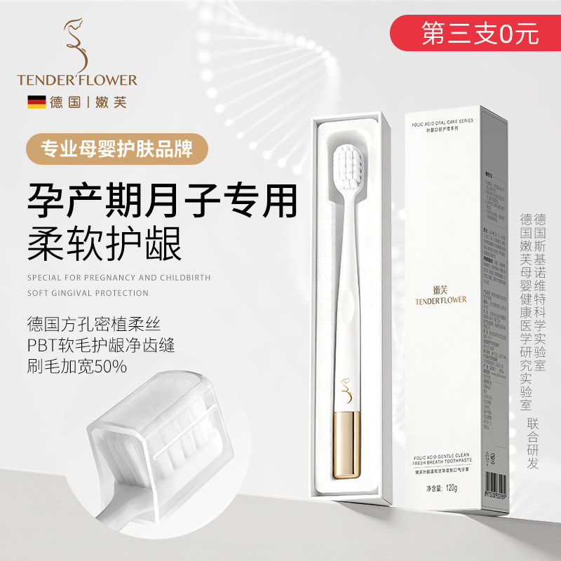 德国嫩芙坐月子牙刷产妇专用软毛护龈孕妇期口腔护理成人万毛洁齿