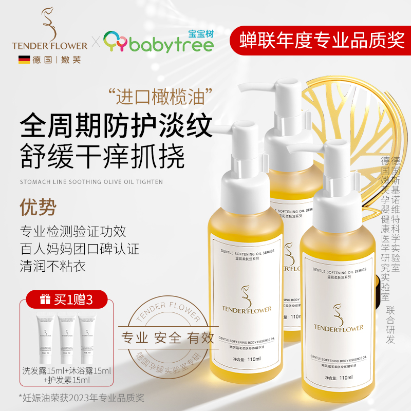 德国嫩芙橄榄妊娠油准孕妇预防护理期淡化纹路专用嫩肤官方旗舰店