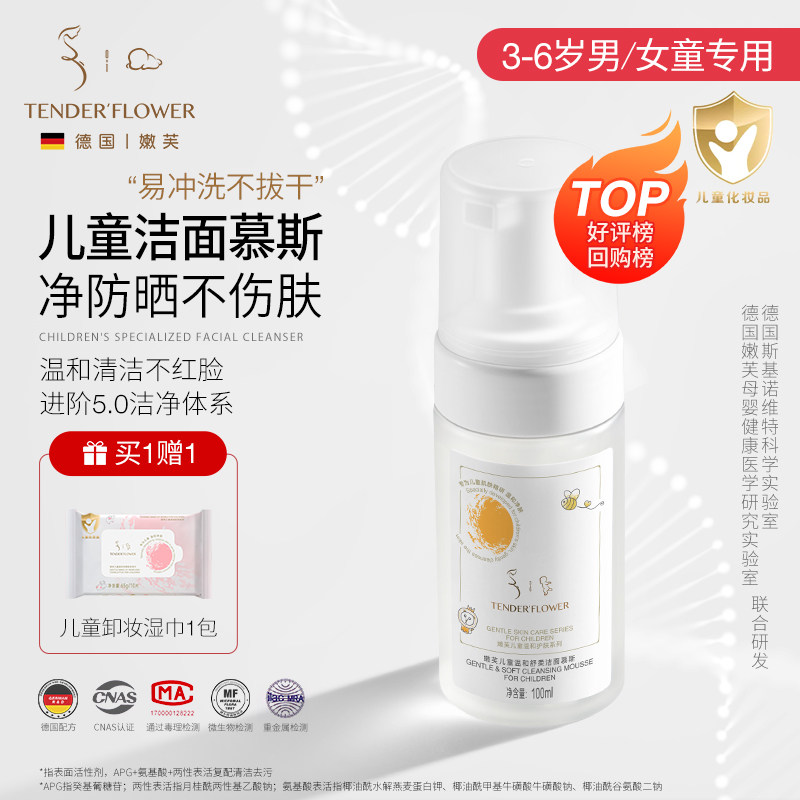 德国嫩芙儿童洗面奶女孩卸防晒霜彩妆氨基酸洁面乳泡泡慕斯男宝用