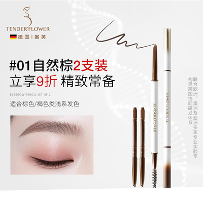 德国嫩芙备孕妇女眉笔防水耐汗不易脱色根根分明野生眉专用眉粉 — 8