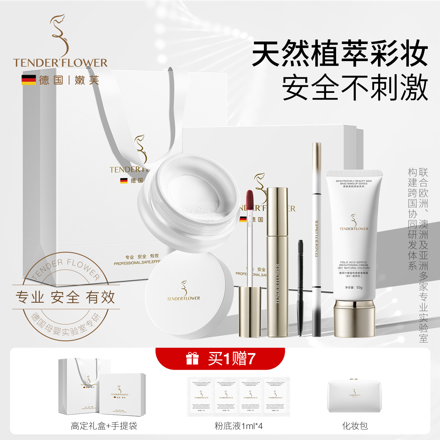 双11预售|德国嫩芙备孕妇女彩妆套装口红粉底素颜霜气垫遮瑕防晒