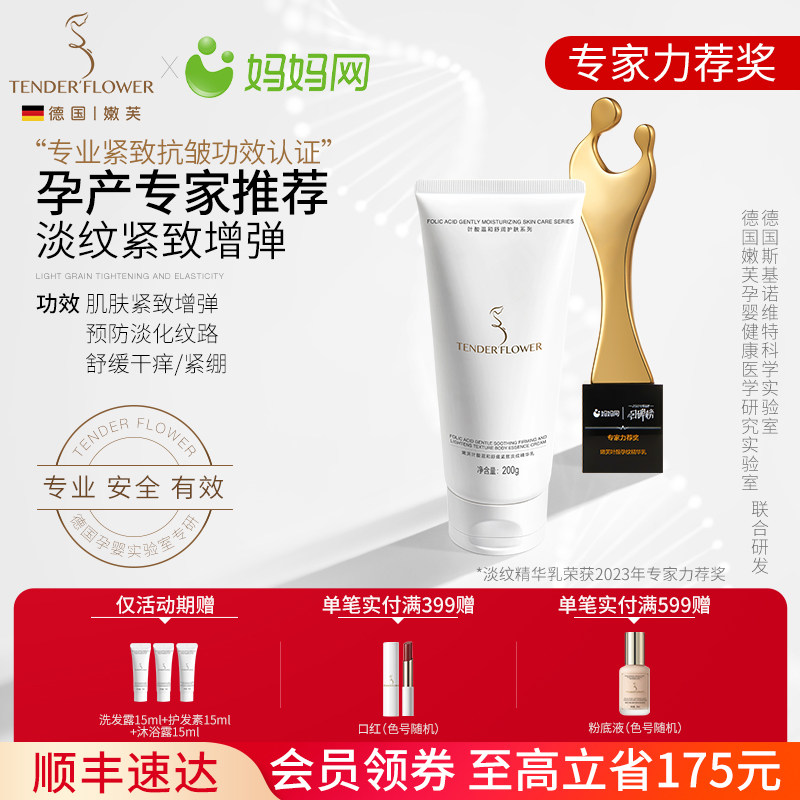 德国嫩芙叶酸准孕妇身体乳妊娠油肚纹专用预防淡化护理可用精华霜,孕妇装/孕产妇用品/营养,妊娠纹护理,淘宝优惠券,粉丝福利购,淘宝优惠卷