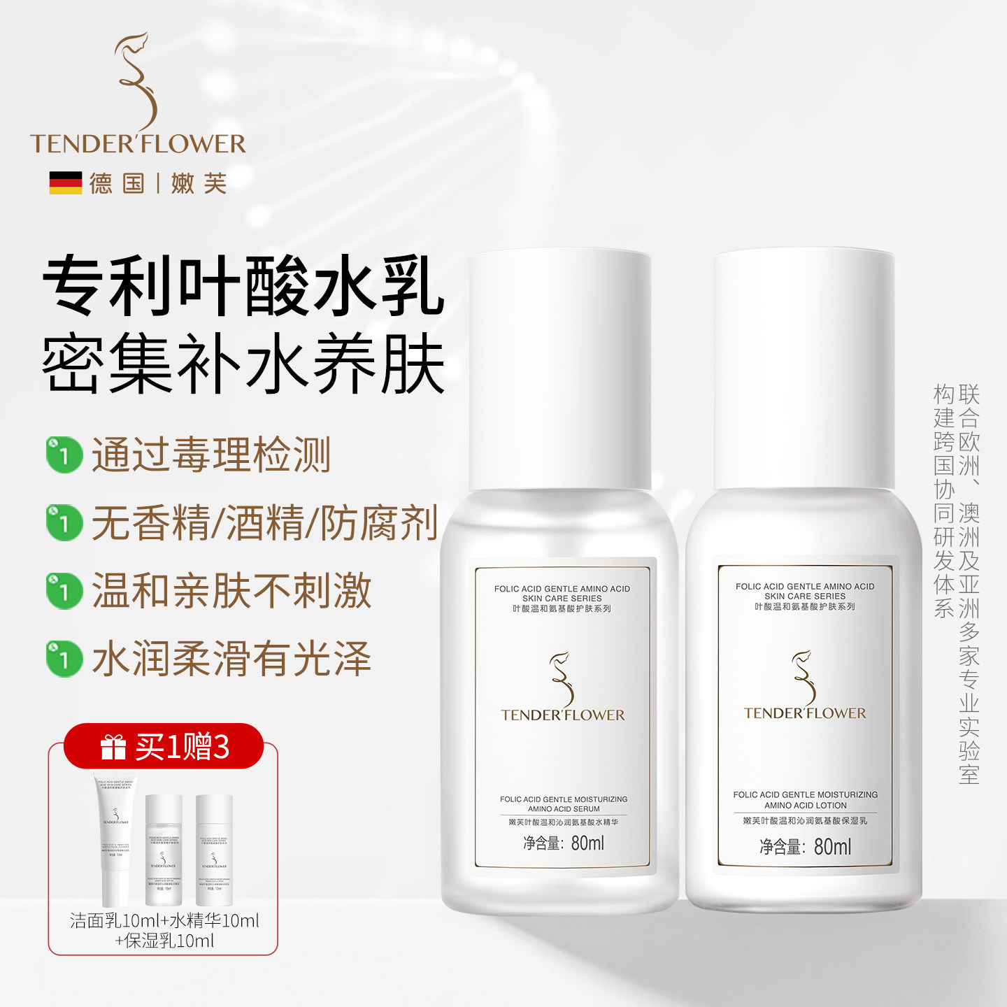 双11预售|德国嫩芙叶酸水乳套装备孕妇女护肤品补水保湿护理专用