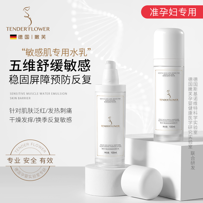 嫩芙准孕妇敏感肌专用舒缓水乳