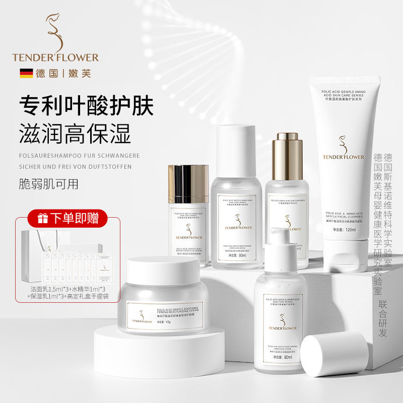 德国嫩芙叶酸备孕妇女护肤套装补水保湿滋润专用化妆品嫩肤官方