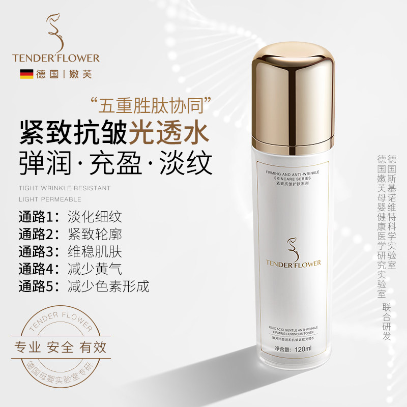德国嫩芙备孕妇女抗皱紧致光透水面部淡纹专用多肽补水保湿春夏