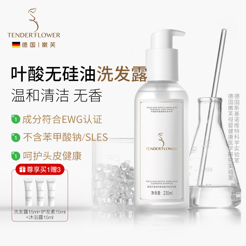 德国嫩芙叶酸备孕妇女洗发水无香氨基酸洗头膏专用控油蓬松洗护理