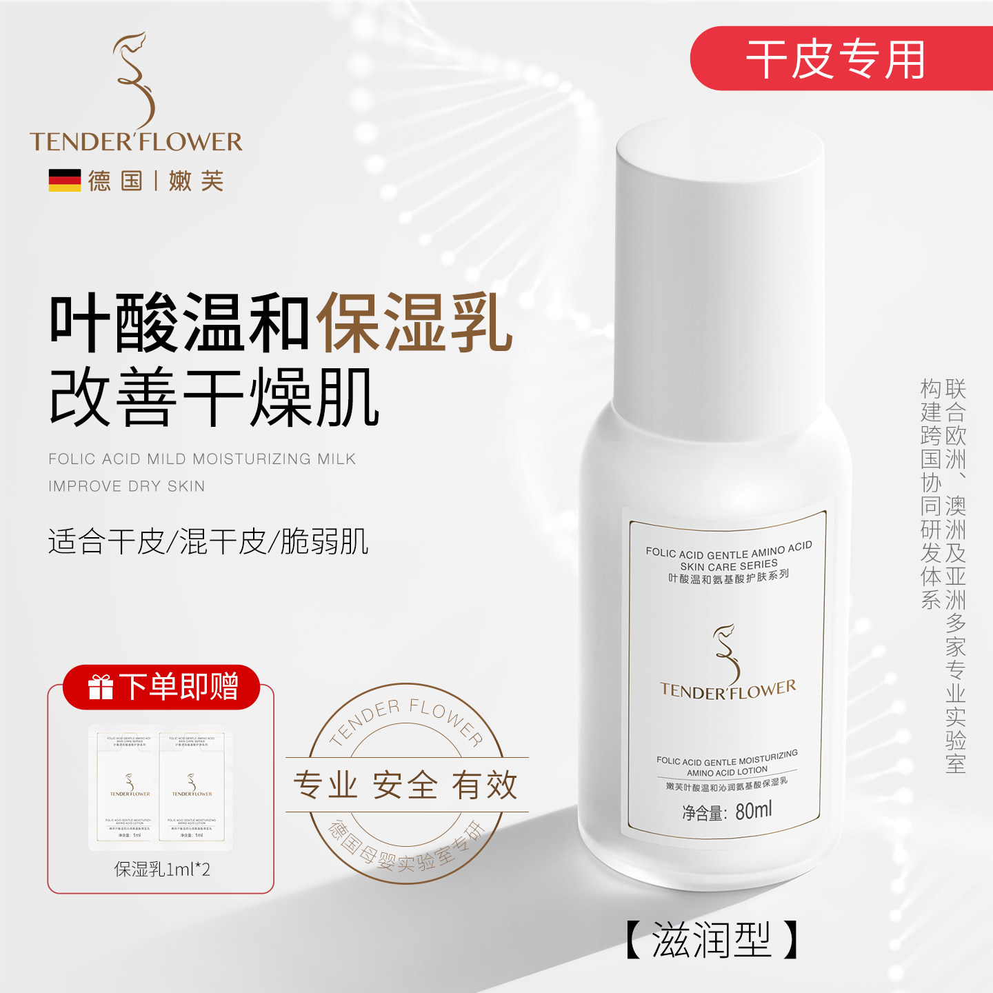 德国嫩芙叶酸保湿乳液备孕妇女补水滋润专用秋冬季水乳护肤品无香